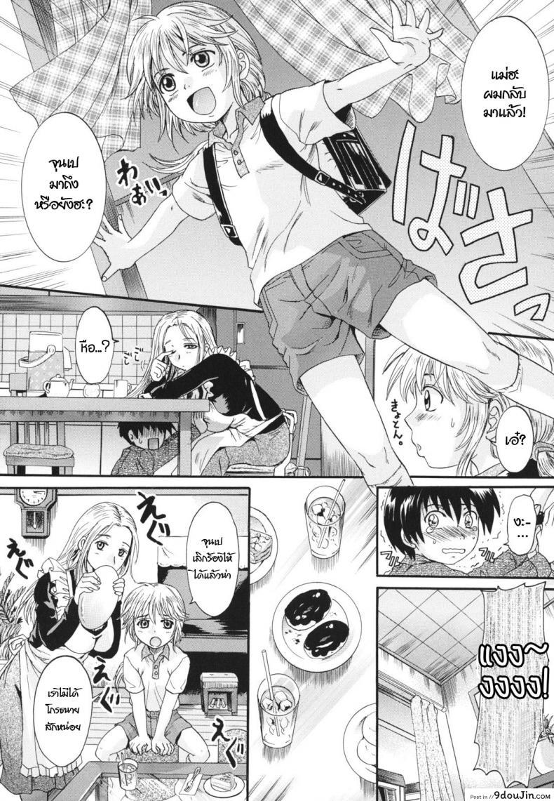 อ่านโดจิน แม่นายแจ่มจริงๆ [Nakayama Tetsugaku] Natural Mama (Anata no Mono) หน้าที่ 4