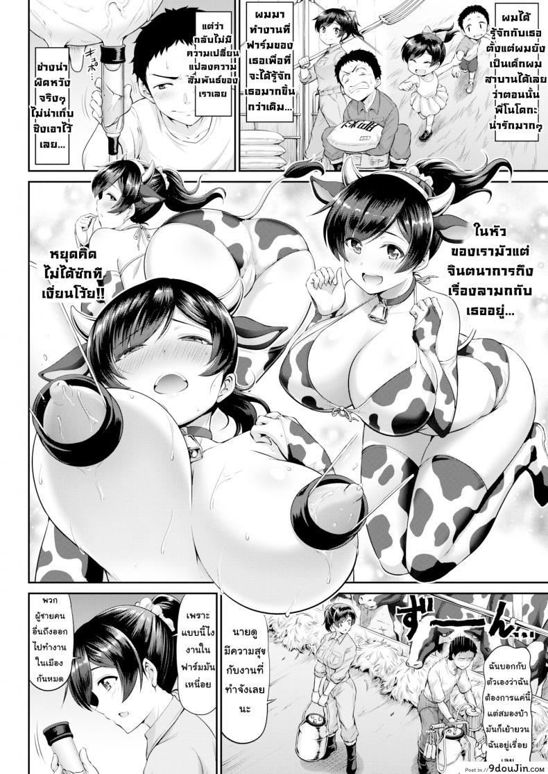 อ่านโดจิน วิธีรีดนมในฟาร์ม [Minamino Sazan] Our Farm Mating Tale หน้าที่ 2