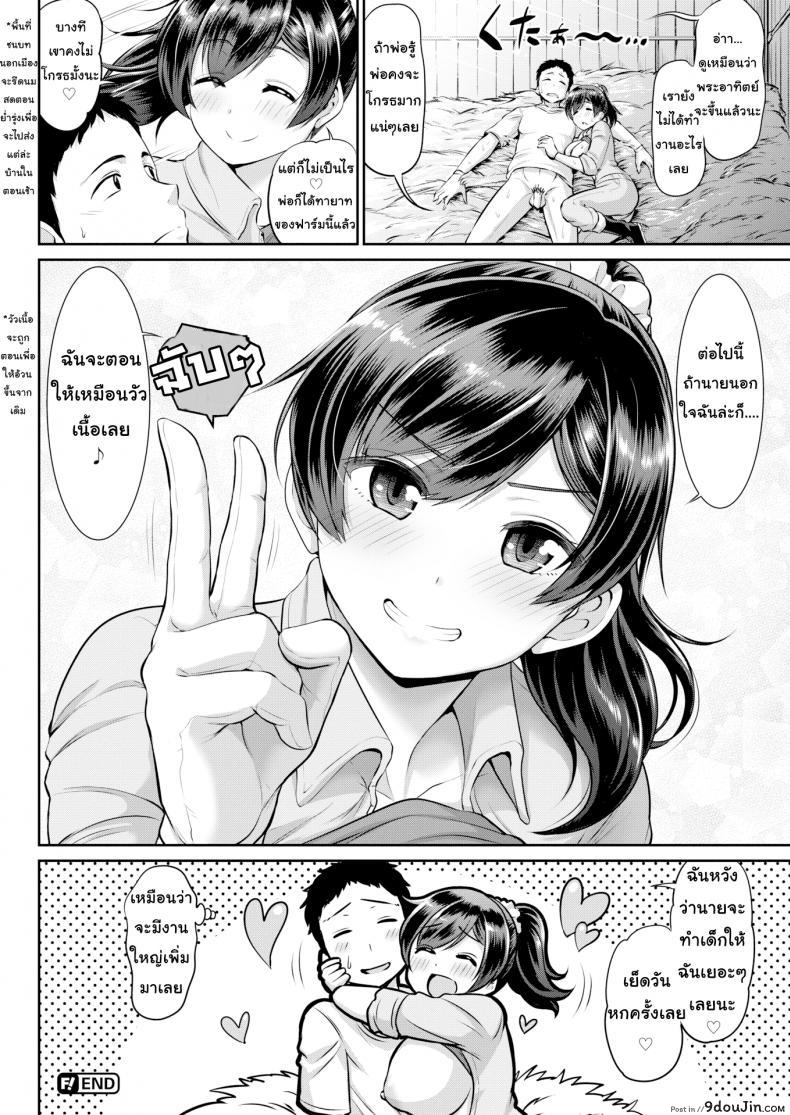 อ่านโดจิน Our Farm Mating Tale [Minamino Sazan] แปลไทย หน้าที่ 20