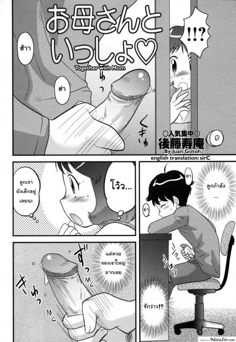 อ่านโดจิน อาบน้ำกันแม่ [Juan Gotoh] Okaasan to Issho | Together with Mom หน้าที่ 2