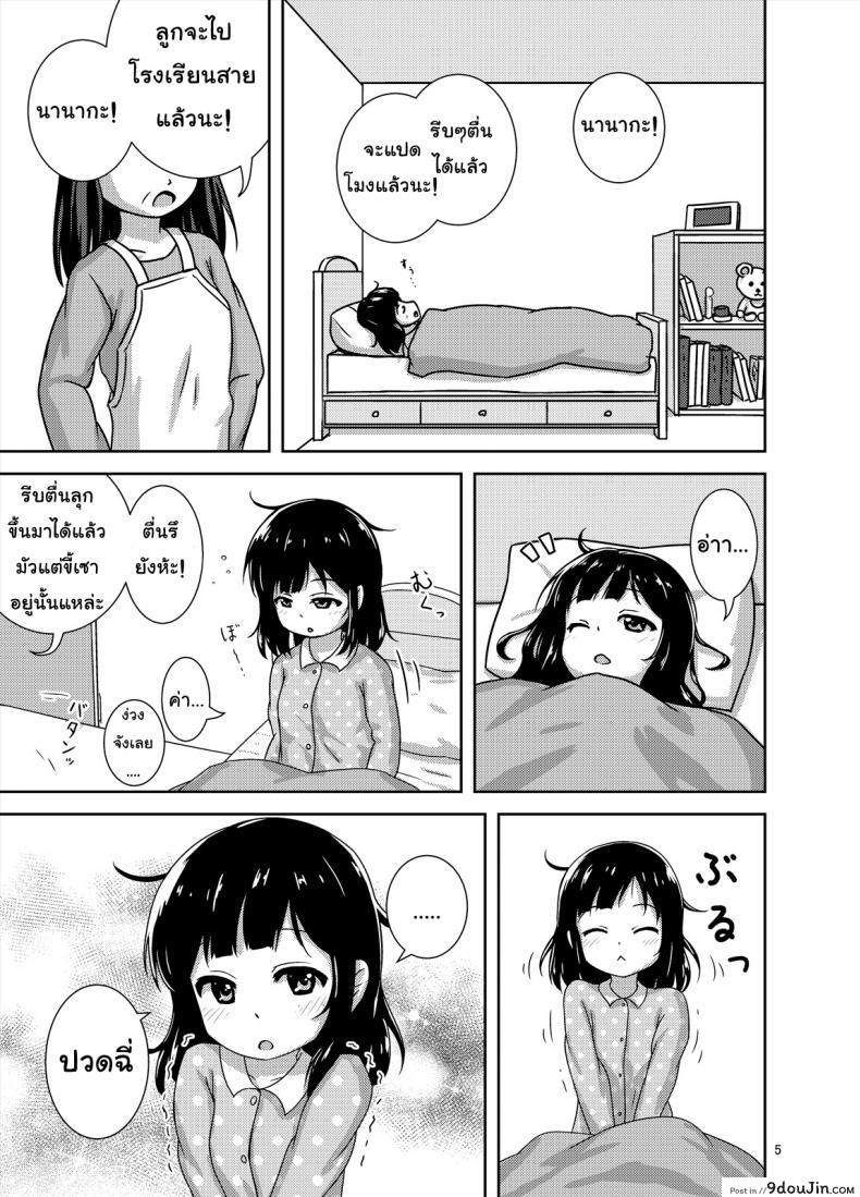 อ่านโดจิน ไม่ไหวแล้ว หนูปวดฉี่[Besshun-tei (Arisu Kazumi)] Genkai!? Oshikko หน้าที่ 6