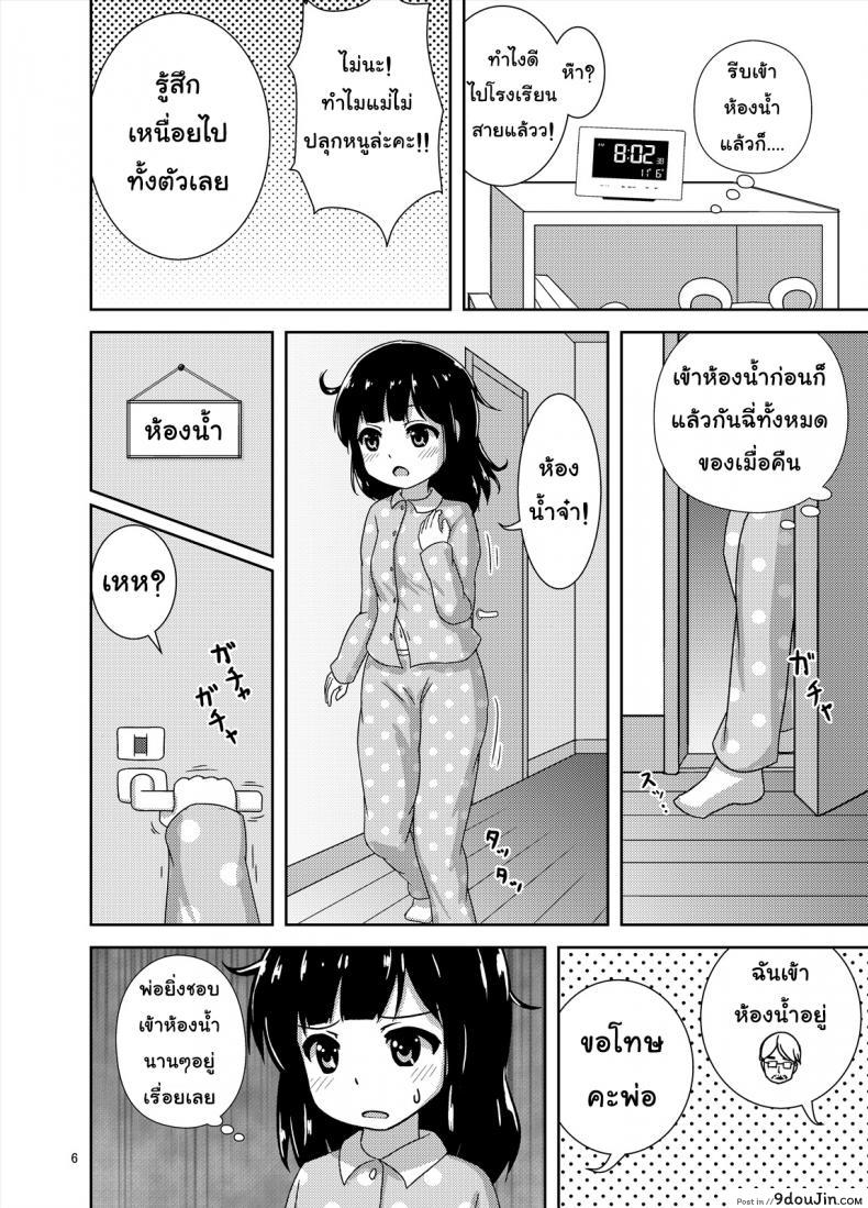 อ่านโดจิน ไม่ไหวแล้ว หนูปวดฉี่ [Besshun-tei (Arisu Kazumi)] Genkai!? Oshikko แปลไทย หน้าที่ 7