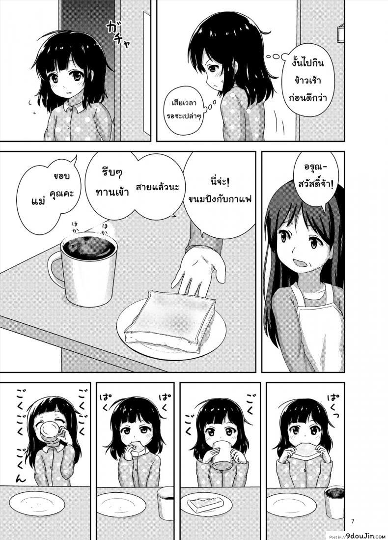 อ่านโดจิน ไม่ไหวแล้ว หนูปวดฉี่ [Besshun-tei (Arisu Kazumi)] Genkai!? Oshikko แปลไทย หน้าที่ 8