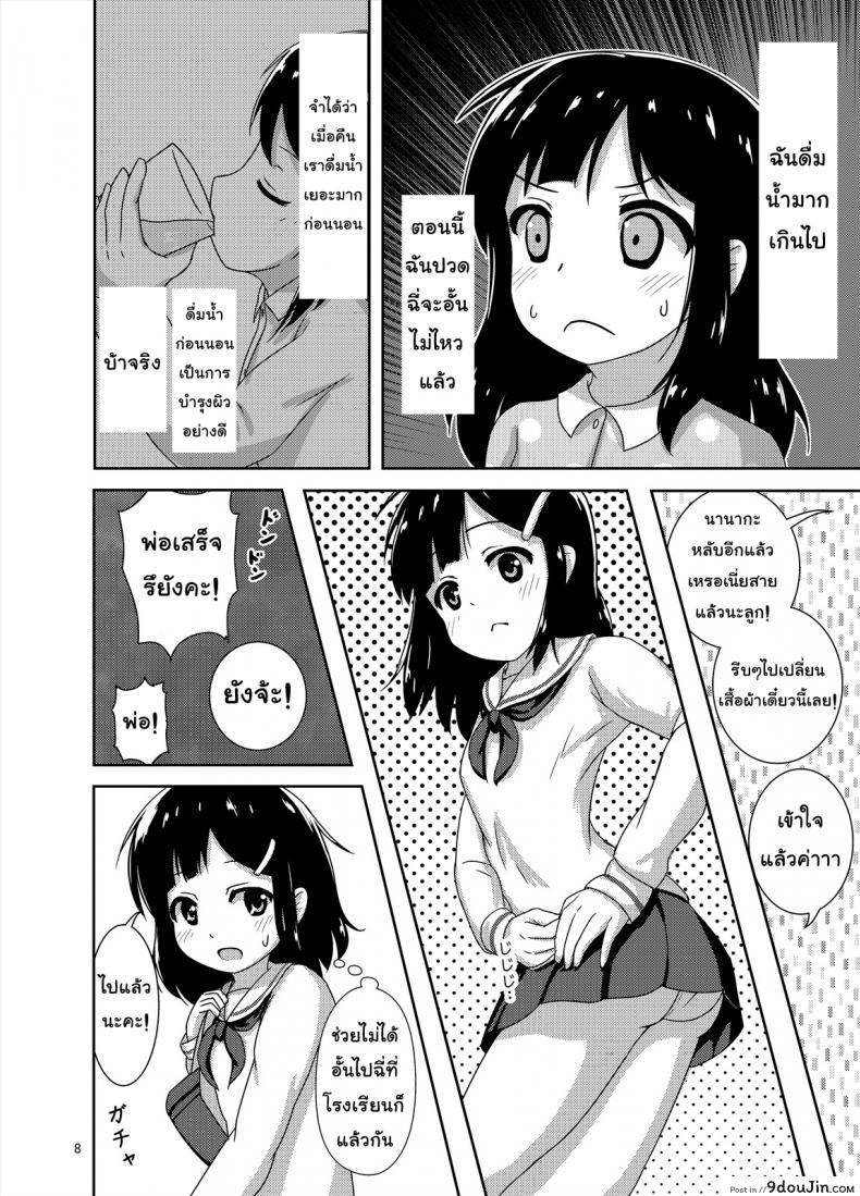 อ่านโดจิน ไม่ไหวแล้ว หนูปวดฉี่ [Besshun-tei (Arisu Kazumi)] Genkai!? Oshikko แปลไทย หน้าที่ 9
