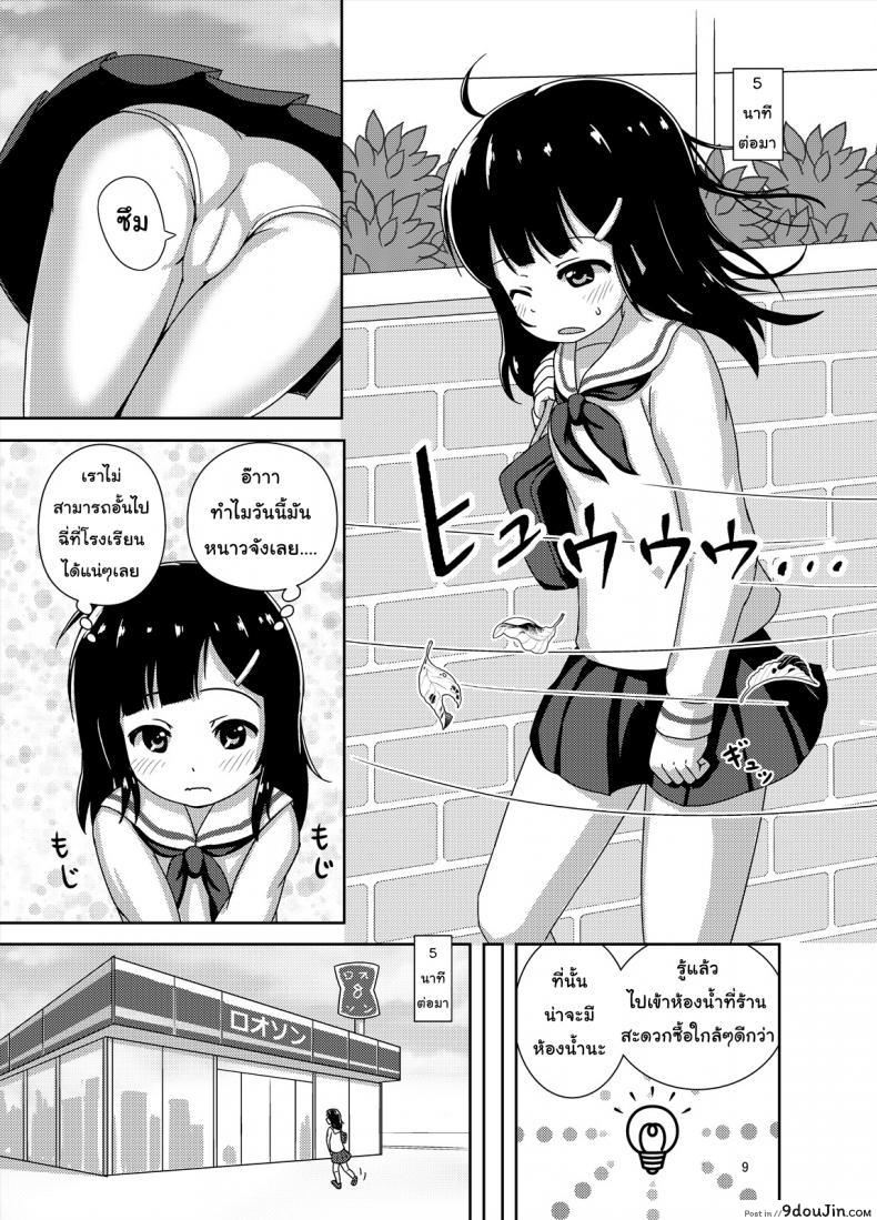อ่านโดจิน ไม่ไหวแล้ว หนูปวดฉี่ [Besshun-tei (Arisu Kazumi)] Genkai!? Oshikko แปลไทย หน้าที่ 10