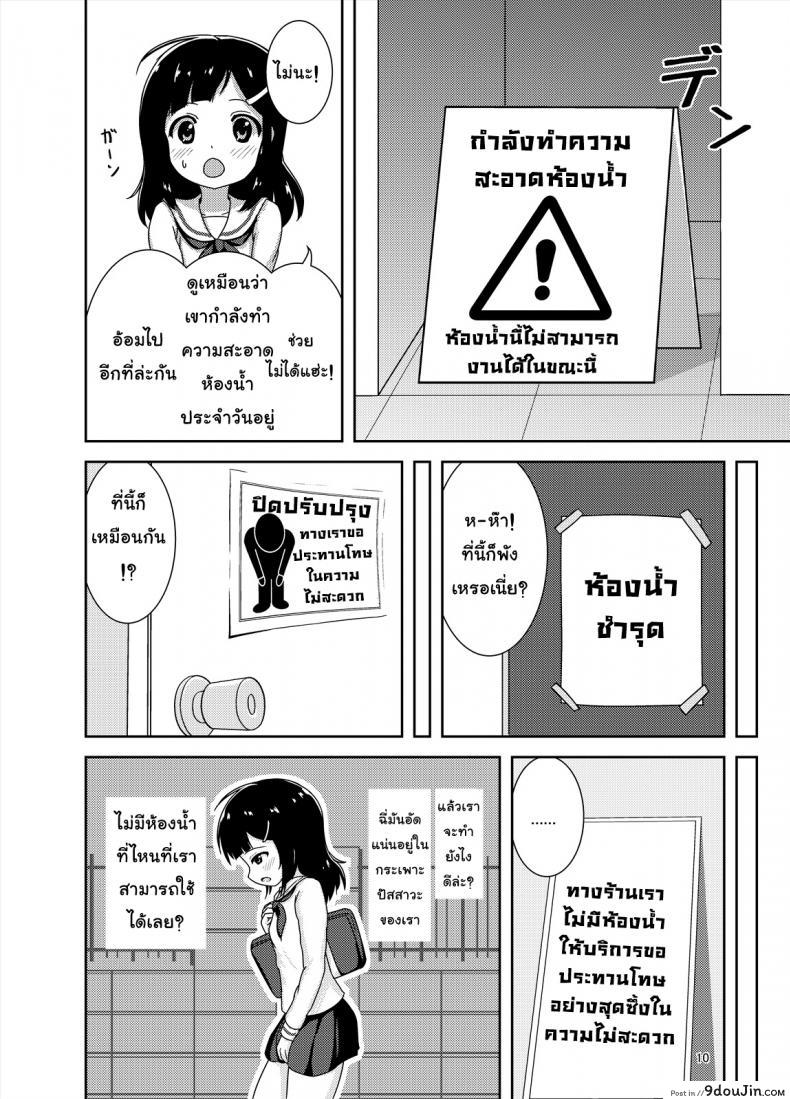 อ่านโดจิน ไม่ไหวแล้ว หนูปวดฉี่ [Besshun-tei (Arisu Kazumi)] Genkai!? Oshikko แปลไทย หน้าที่ 11