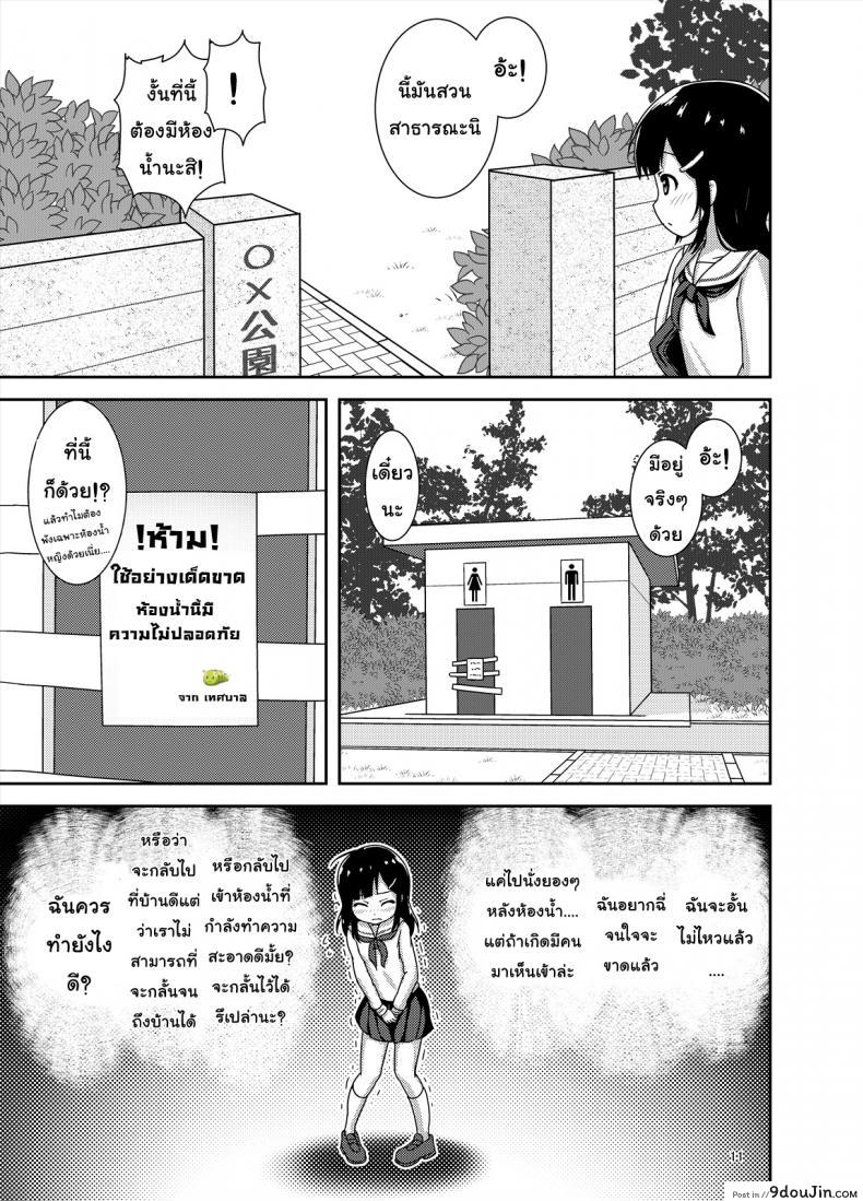 อ่านโดจิน ไม่ไหวแล้ว หนูปวดฉี่ [Besshun-tei (Arisu Kazumi)] Genkai!? Oshikko แปลไทย หน้าที่ 12