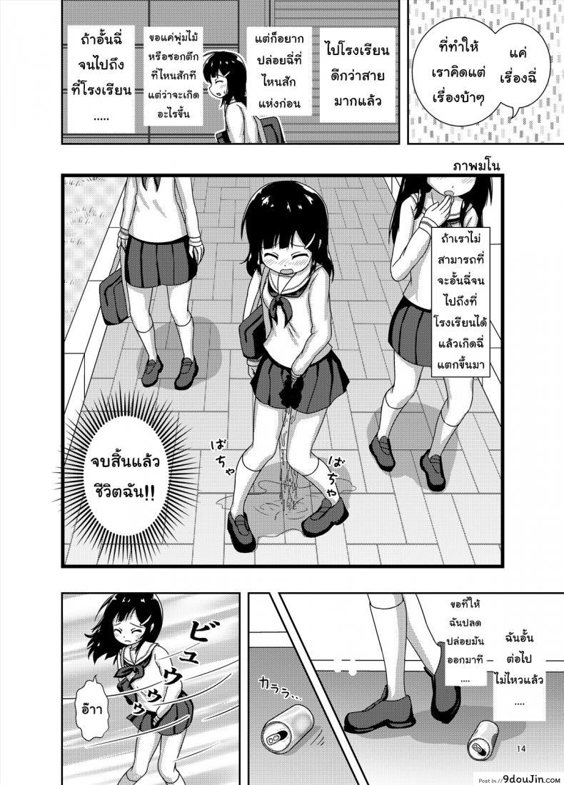 อ่านโดจิน ไม่ไหวแล้ว หนูปวดฉี่ [Besshun-tei (Arisu Kazumi)] Genkai!? Oshikko แปลไทย หน้าที่ 15