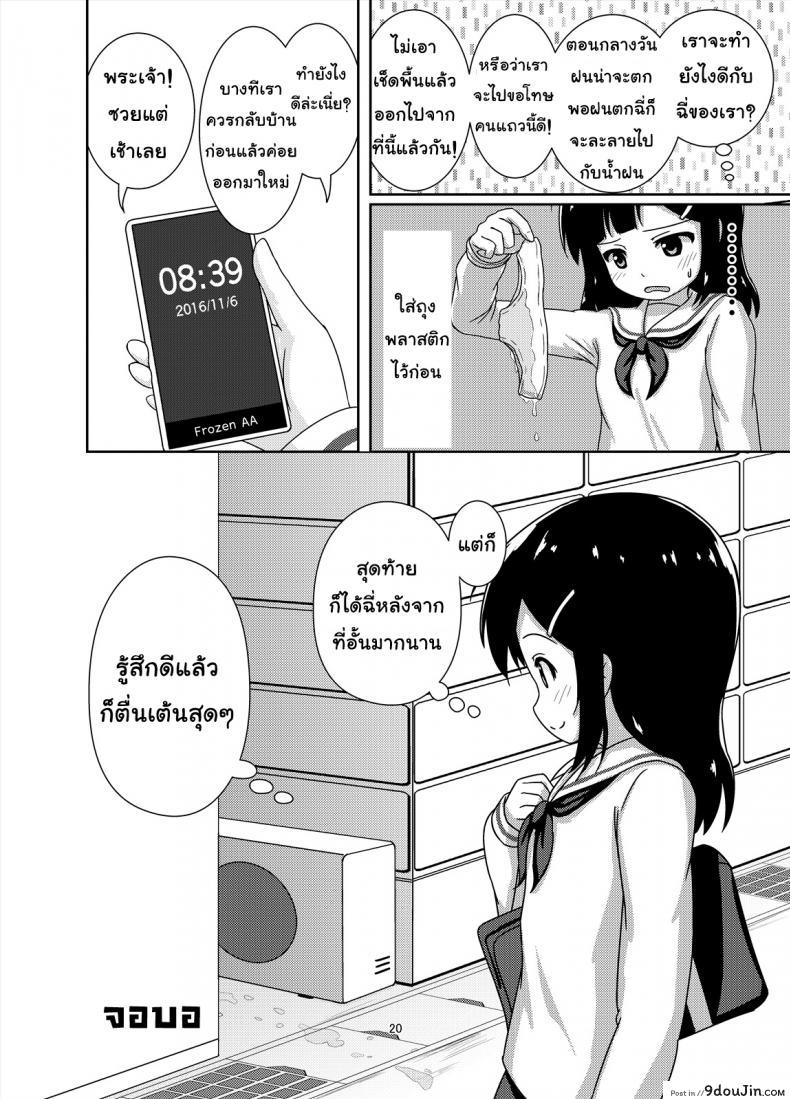 อ่านโดจิน ไม่ไหวแล้ว หนูปวดฉี่ [Besshun-tei (Arisu Kazumi)] Genkai!? Oshikko แปลไทย หน้าที่ 21