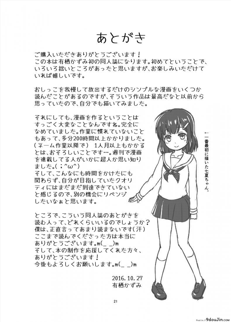 อ่านโดจิน ไม่ไหวแล้ว หนูปวดฉี่ [Besshun-tei (Arisu Kazumi)] Genkai!? Oshikko แปลไทย หน้าที่ 22