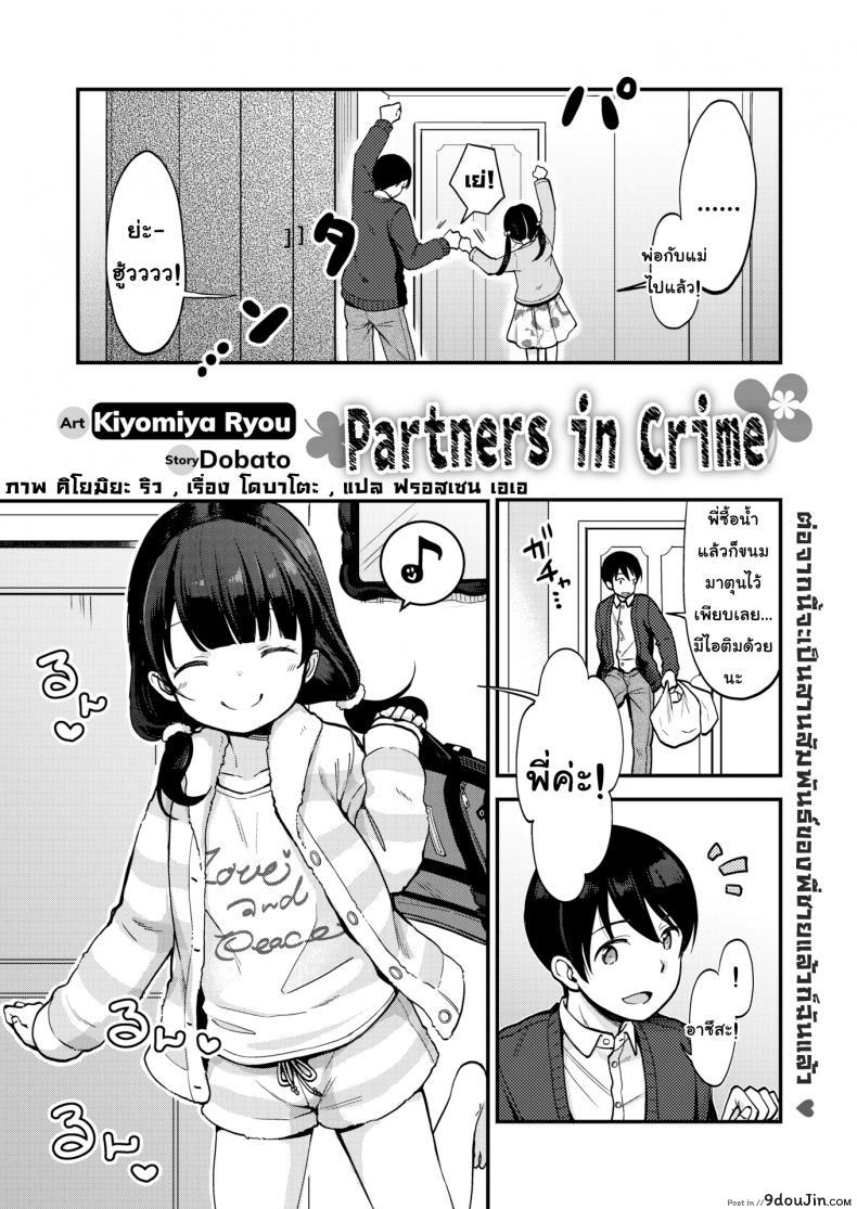 อ่านโดจิน เลียนแบบหนังเอวี [Kiyomiya Ryou] Partners in Crime หน้าที่ 2