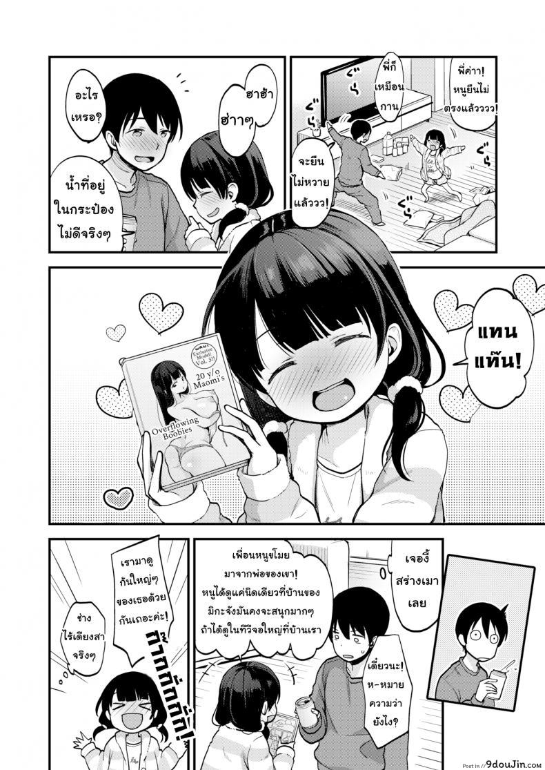 อ่านโดจิน เลียนแบบหนังเอวี [Kiyomiya Ryou] Partners in Crime แปลไทย หน้าที่ 6