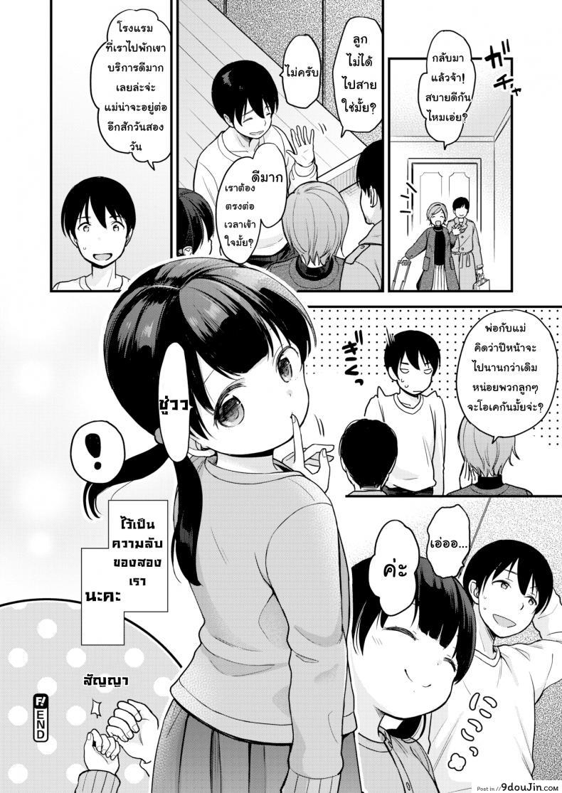 อ่านโดจิน เลียนแบบหนังเอวี [Kiyomiya Ryou] Partners in Crime แปลไทย หน้าที่ 26