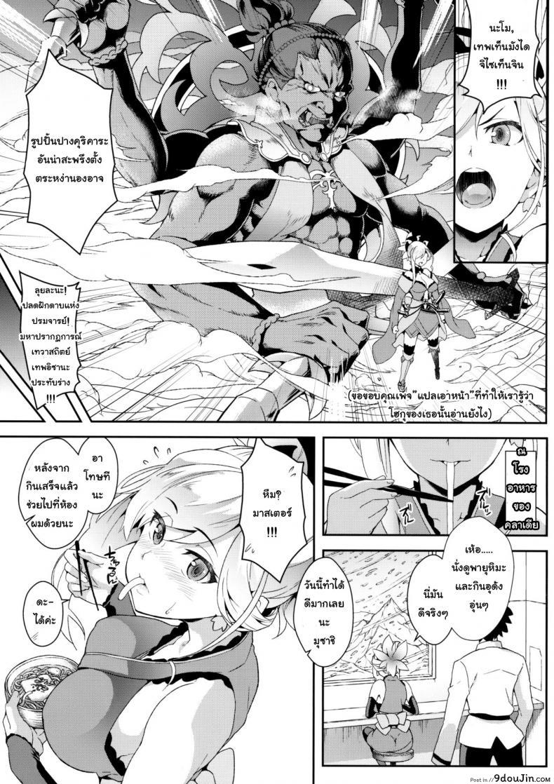 อ่านโดจิน เก่งแค่ไหนก็แพ้ทางเธอ (C92) [SAZ (soba)] Hodasare Sugite Tatenai no! (Fate/Grand Order) หน้าที่ 2