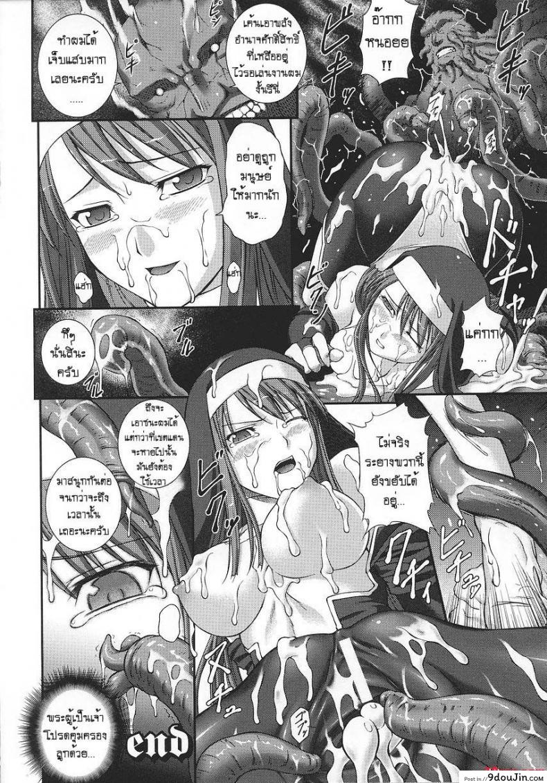 อ่านโดจิน Priest vs Demon [นักบวชสาว ปีศาจเสียว] แปลไทย หน้าที่ 15