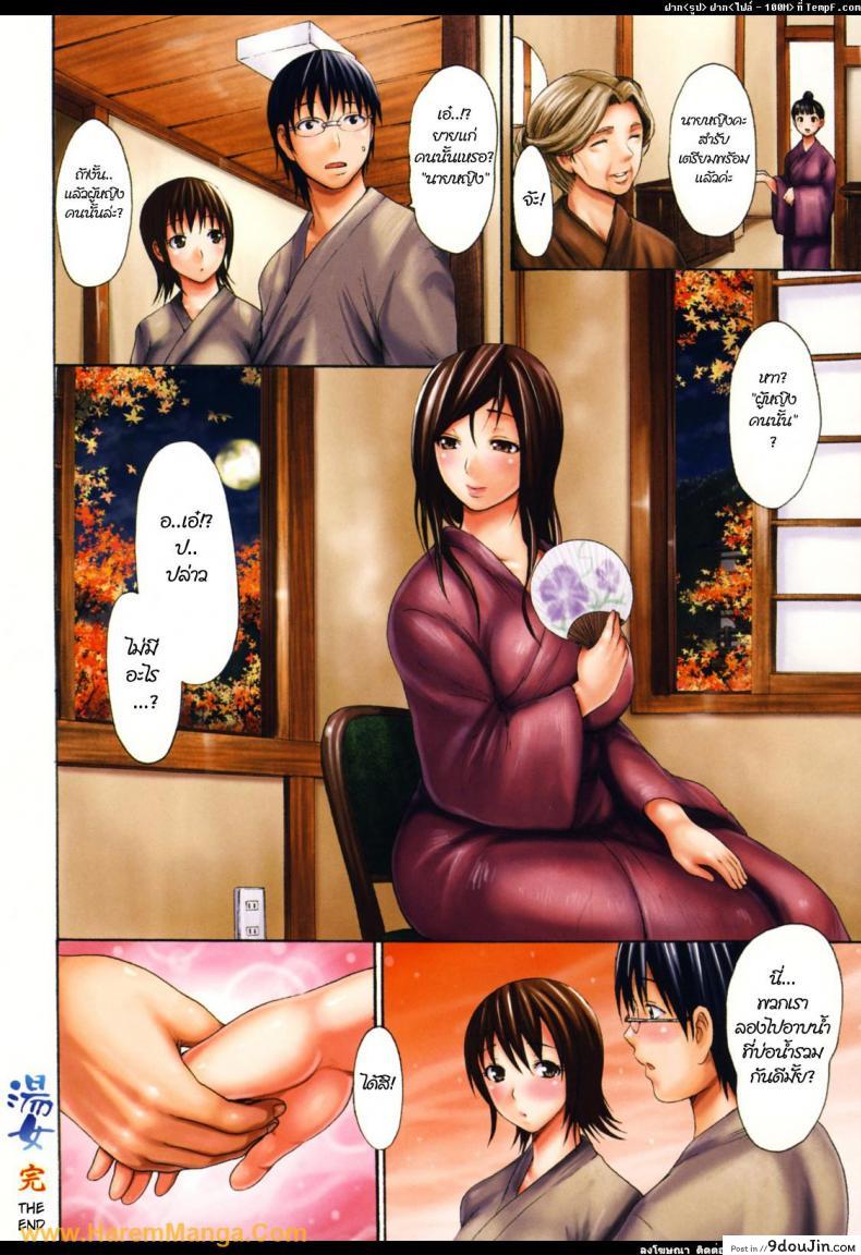 อ่านโดจิน สาวลึกลับในบ่อน้ำพุร้อน [Girl’s Onsen] แปลไทย หน้าที่ 14