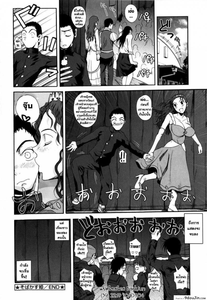 อ่านโดจิน เจ้าหญิงหน้ากระ [Fuetakishi] Sobakasu Hime | Freckled Princess แปลไทย หน้าที่ 23