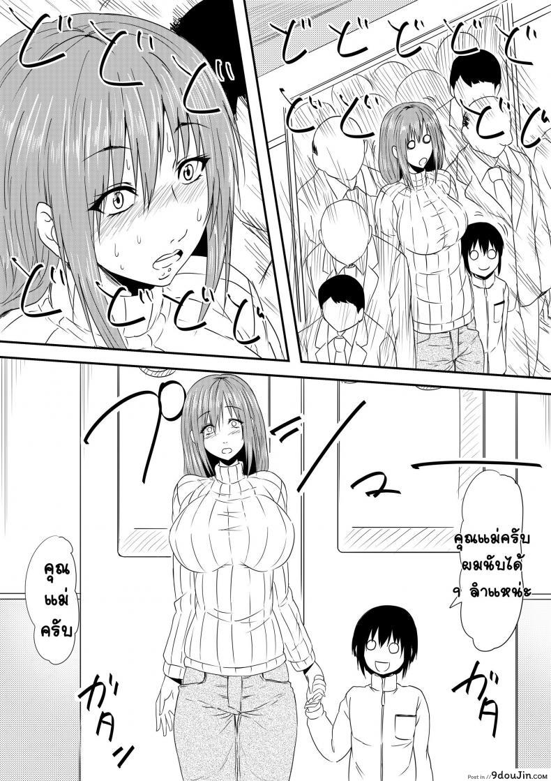 อ่านโดจิน Hahaoya Ryoujoku [Mikezoutei] แม่วัยสาวกลายทาสเพศ แปลไทย หน้าที่ 15