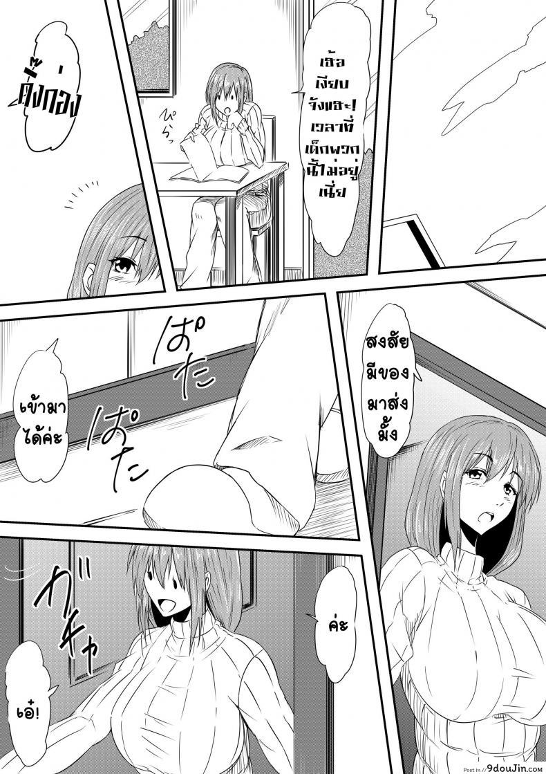 อ่านโดจิน Hahaoya Ryoujoku [Mikezoutei] แม่วัยสาวกลายทาสเพศ แปลไทย หน้าที่ 19