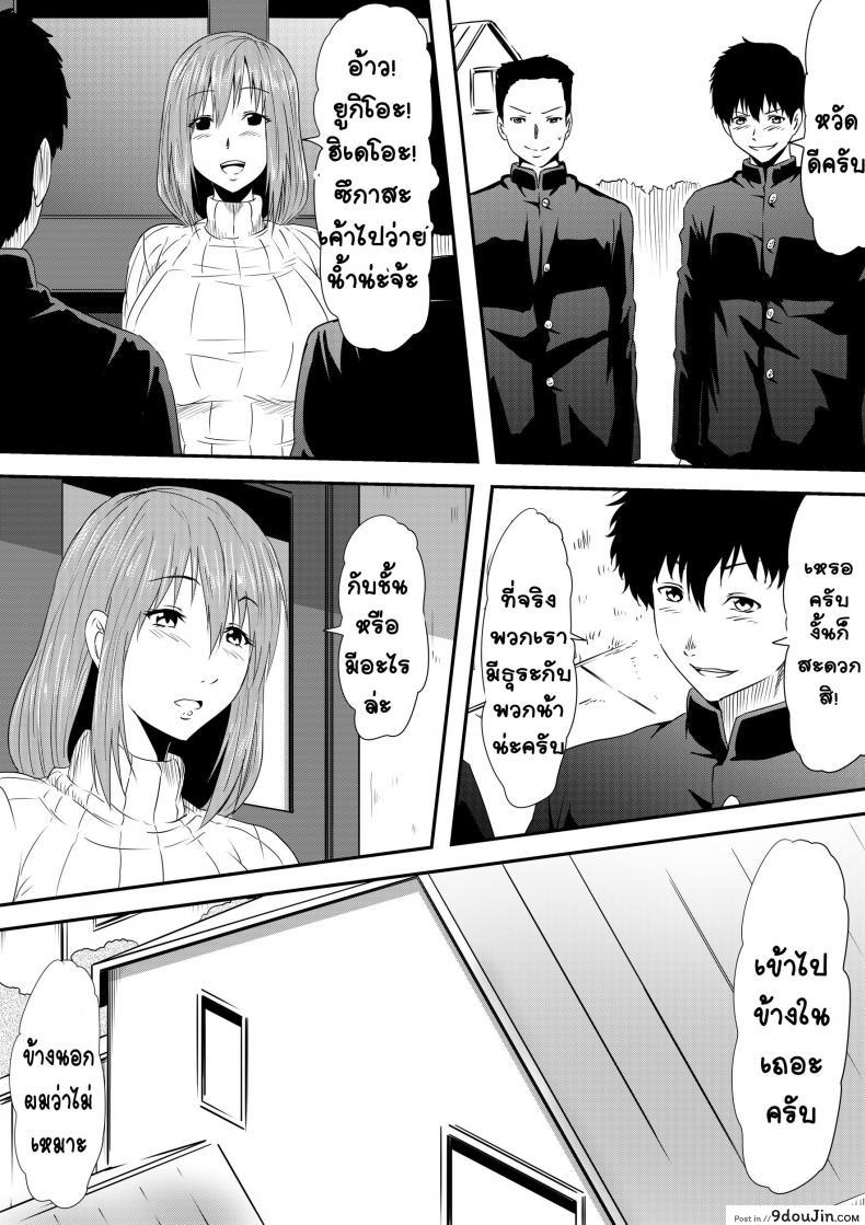 อ่านโดจิน Hahaoya Ryoujoku [Mikezoutei] แม่วัยสาวกลายทาสเพศ แปลไทย หน้าที่ 20