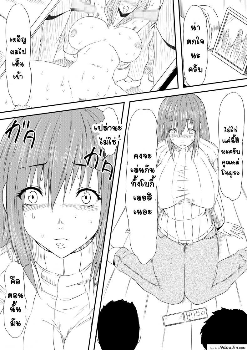 อ่านโดจิน Hahaoya Ryoujoku [Mikezoutei] แม่วัยสาวกลายทาสเพศ แปลไทย หน้าที่ 21