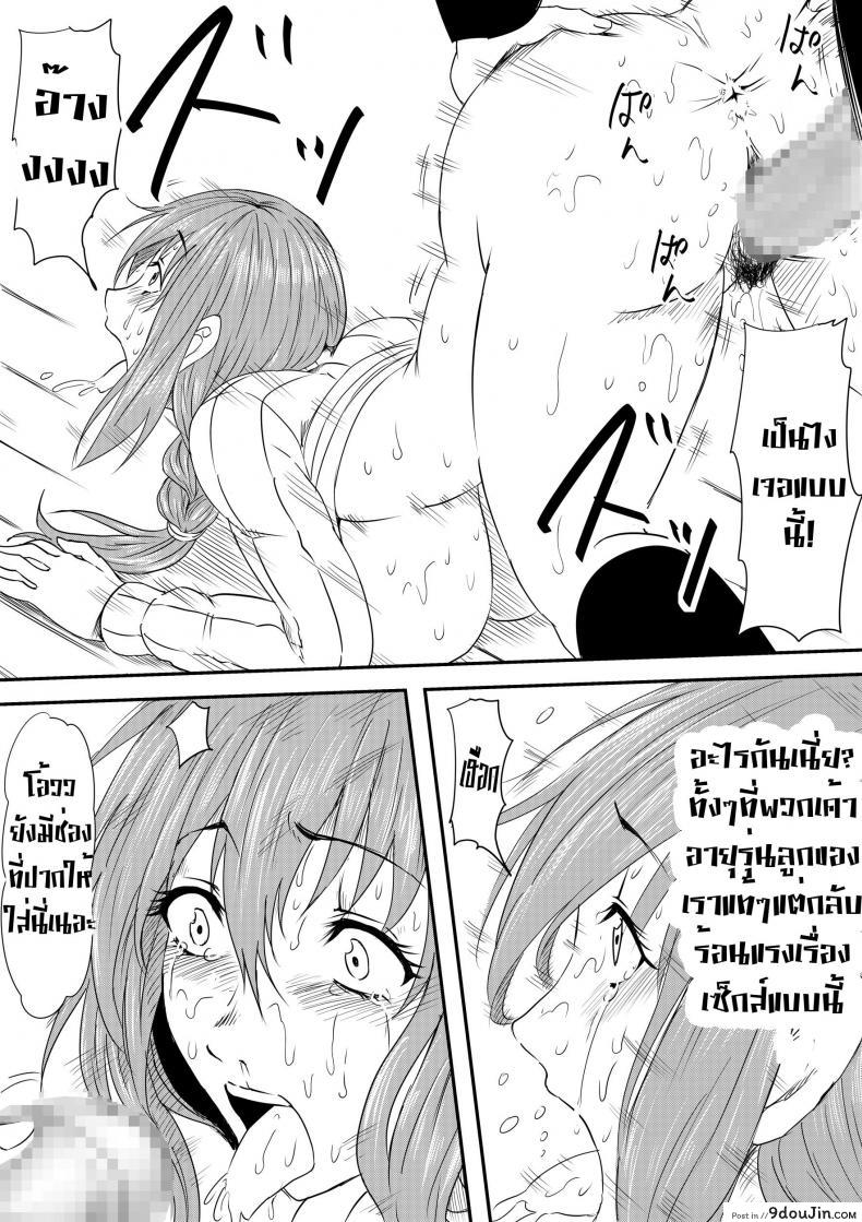 อ่านโดจิน Hahaoya Ryoujoku [Mikezoutei] แม่วัยสาวกลายทาสเพศ แปลไทย หน้าที่ 33