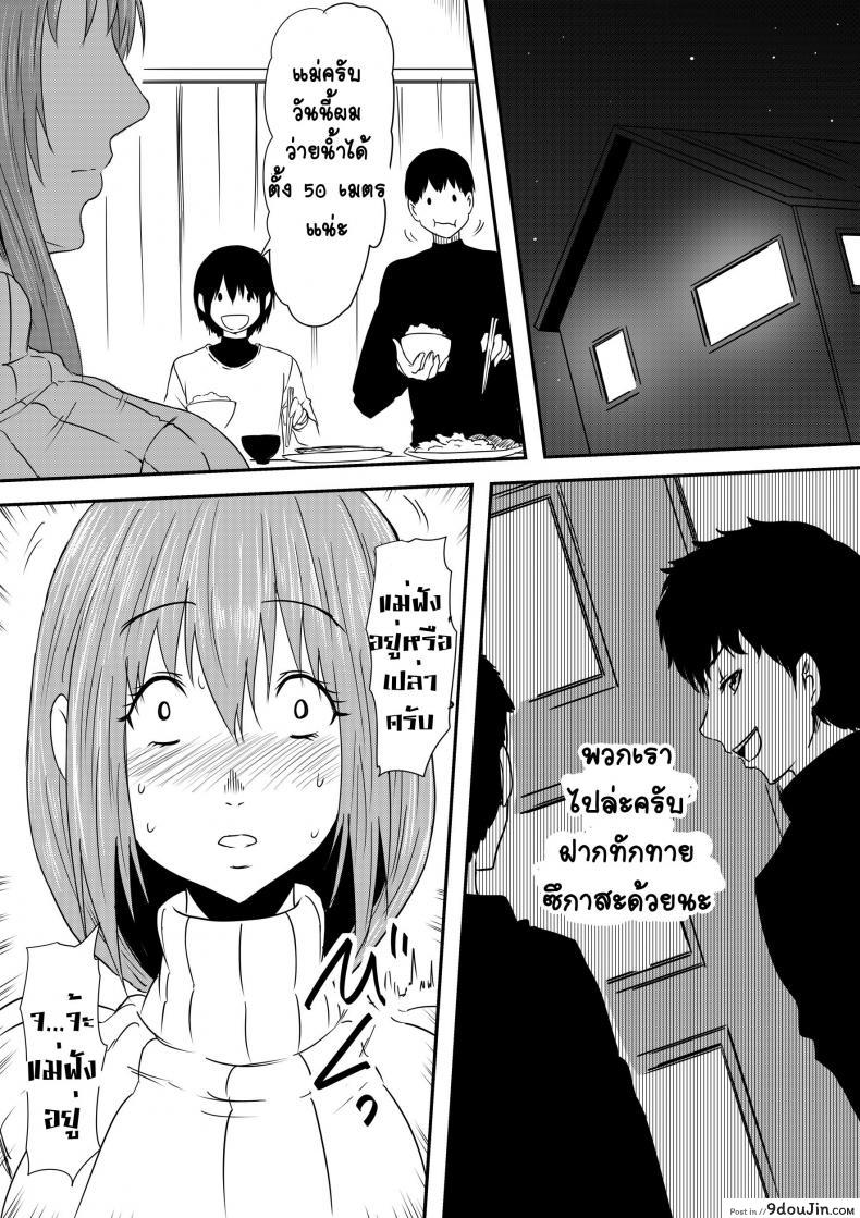 อ่านโดจิน Hahaoya Ryoujoku [Mikezoutei] แม่วัยสาวกลายทาสเพศ แปลไทย หน้าที่ 37