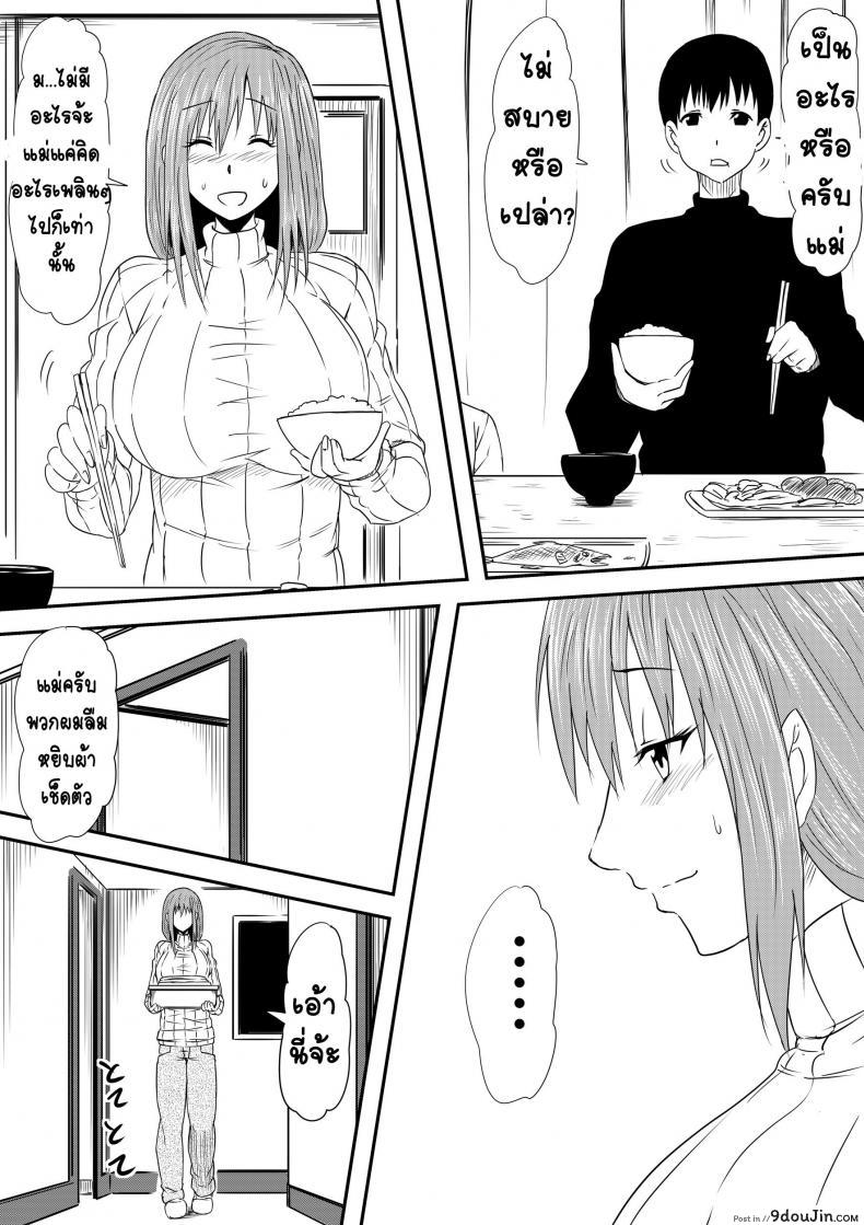 อ่านโดจิน Hahaoya Ryoujoku [Mikezoutei] แม่วัยสาวกลายทาสเพศ แปลไทย หน้าที่ 38