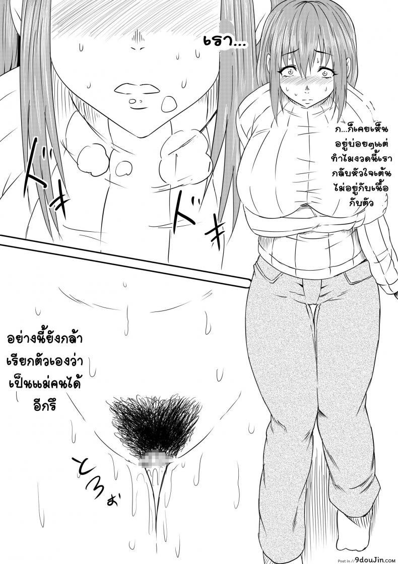 อ่านโดจิน Hahaoya Ryoujoku [Mikezoutei] แม่วัยสาวกลายทาสเพศ แปลไทย หน้าที่ 40