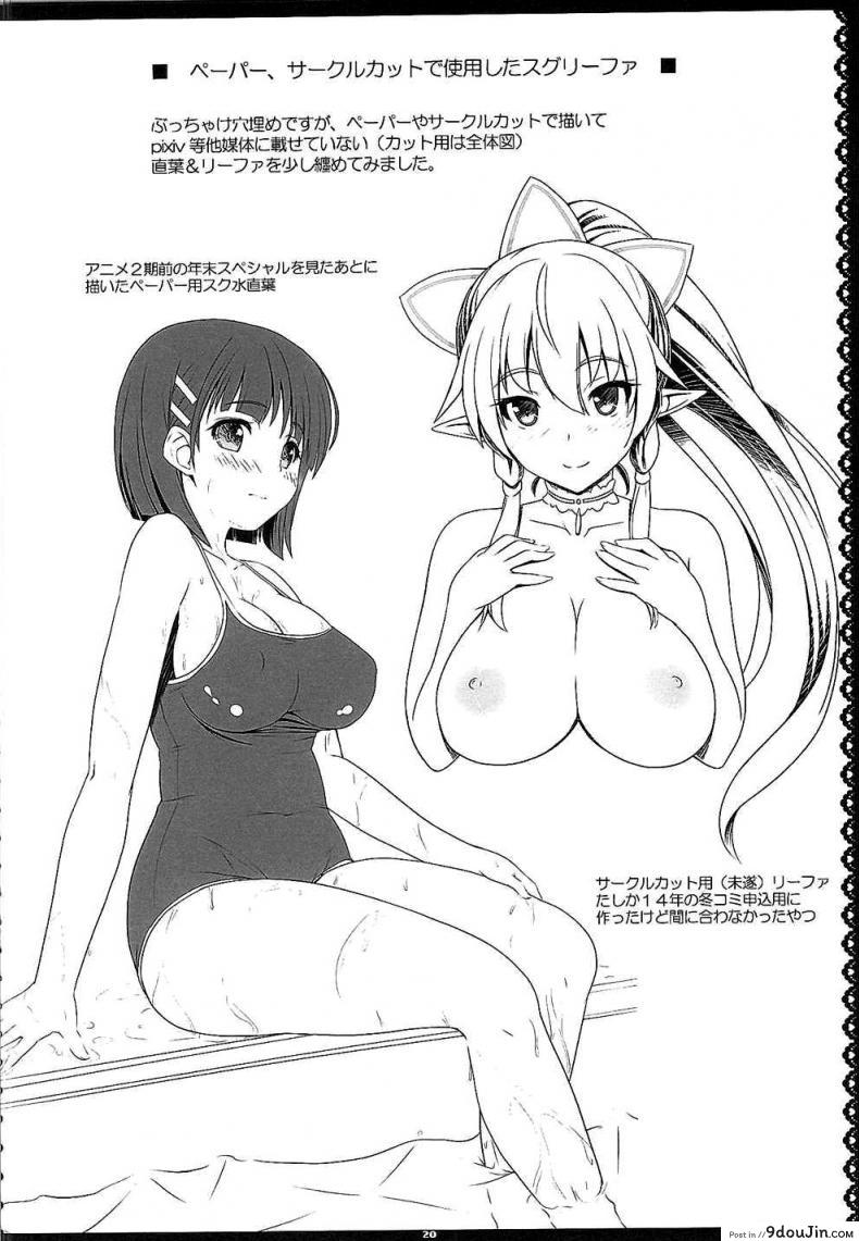 อ่านโดจิน อยากเอาน้องเพราะของดี (C88) [Primal Gym (Kawase Seiki)] Motto! SAOff SUMMER แปลไทย หน้าที่ 19