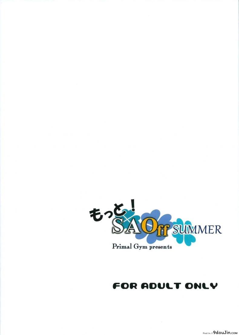 อ่านโดจิน อยากเอาน้องเพราะของดี (C88) [Primal Gym (Kawase Seiki)] Motto! SAOff SUMMER แปลไทย หน้าที่ 20