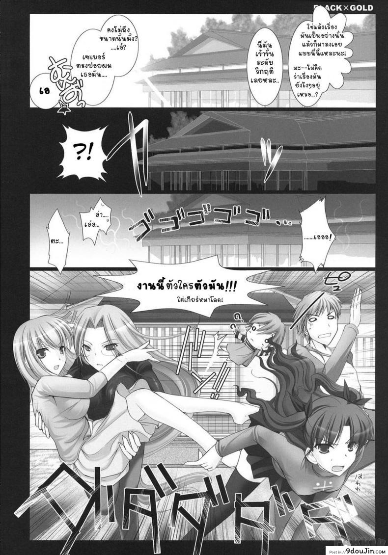 อ่านโดจิน เพราะเธออ่อยจึงต้องจัด [UDON-YA (Kizuki Aruchu, ZAN)] Fate – Black x Gold หน้าที่ 2
