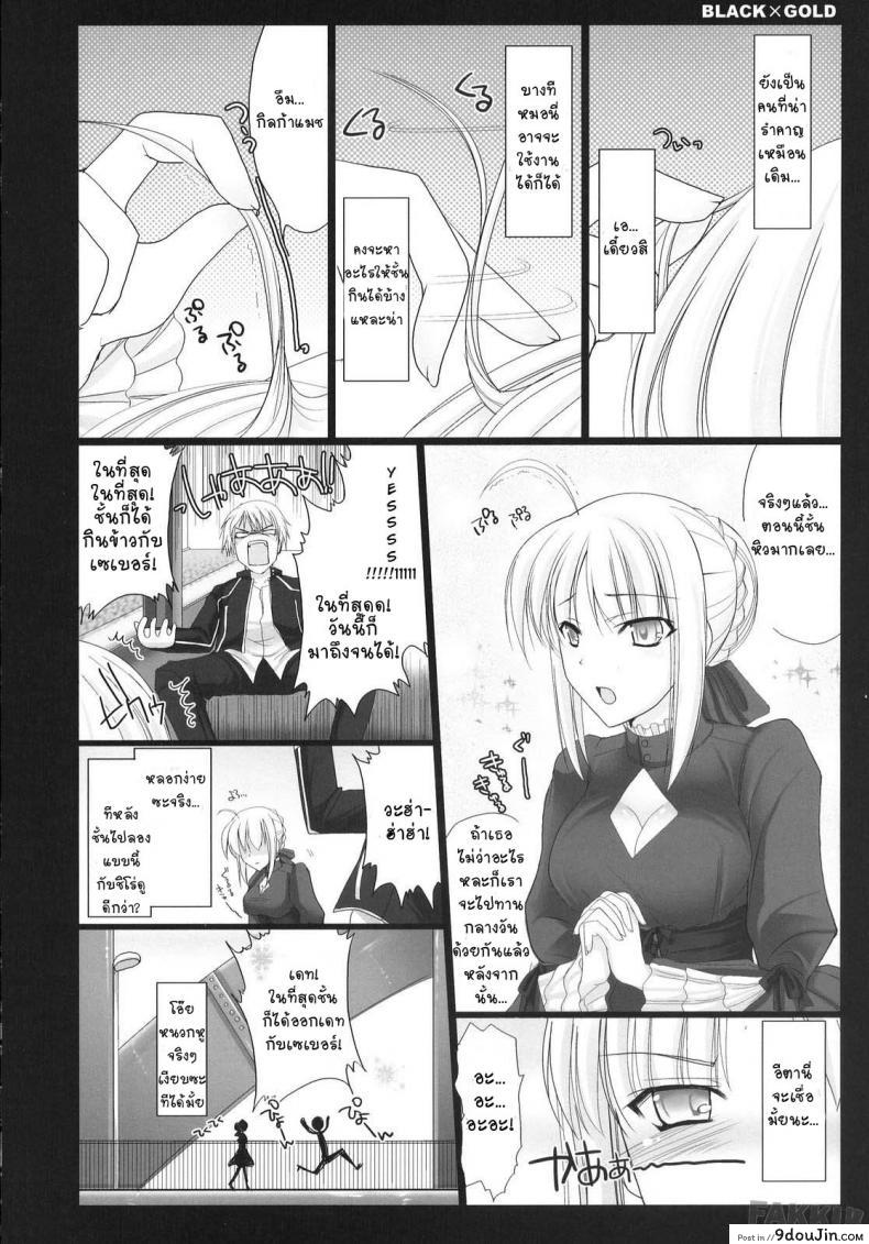 อ่านโดจิน เพราะเธออ่อยจึงต้องจัด [UDON-YA (Kizuki Aruchu, ZAN)] Fate – Black x Gold หน้าที่ 5