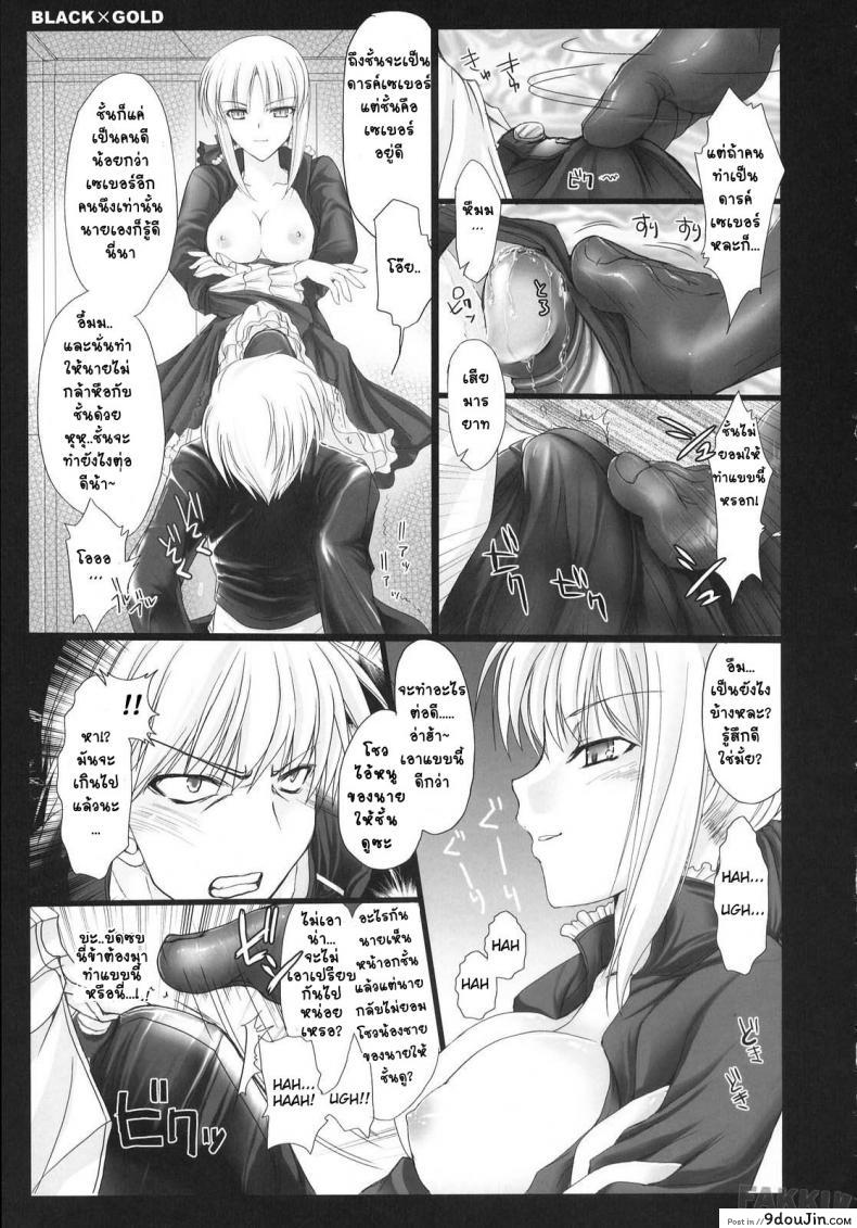 อ่านโดจิน เพราะเธออ่อยจึงต้องจัด [UDON-YA (Kizuki Aruchu, ZAN)] Fate – Black x Gold สแกนชัด หน้าที่ 12