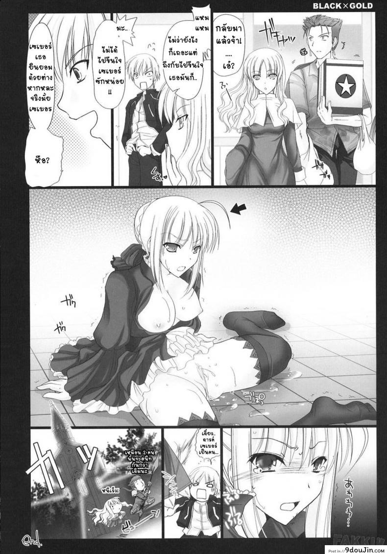 อ่านโดจิน เพราะเธออ่อยจึงต้องจัด [UDON-YA (Kizuki Aruchu, ZAN)] Fate – Black x Gold สแกนชัด หน้าที่ 29