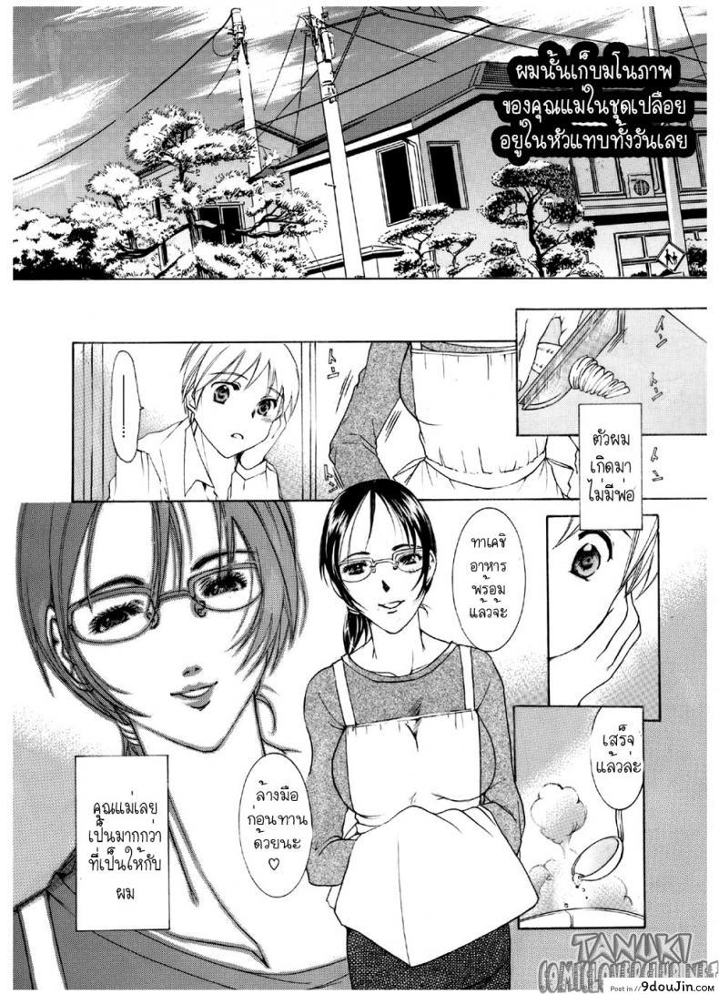 อ่านโดจิน Mama no Yawahada [Nyankofujin] ผิวเนียนนุ่มของคุณแม่ แปลไทย หน้าที่ 4