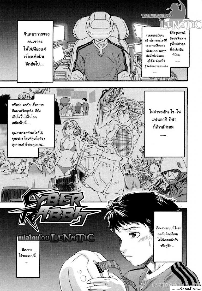 อ่านโดจิน ออนไลน์ใจฉันให้ถึงเธอ [Yamatogawa] Cyber Rabbit หน้าที่ 5