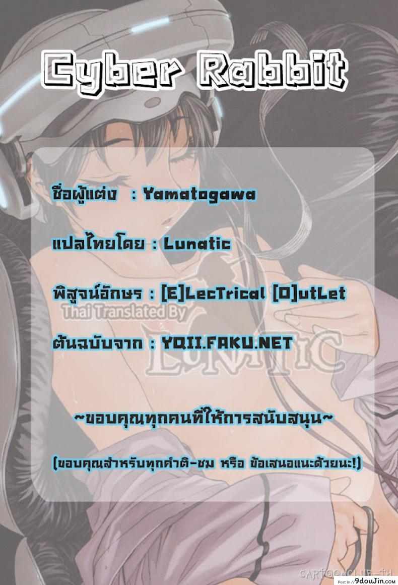 อ่านโดจิน ออนไลน์ใจฉันให้ถึงเธอ [Yamatogawa] Cyber Rabbit อ่านฟรี หน้าที่ 26
