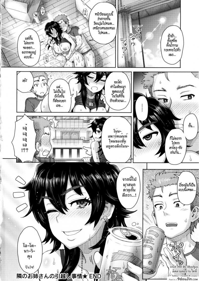 อ่านโดจิน ช่วยเธอย้ายบ้าน [Itou Eight] MILK DIP Ch.3 – Tonari no Onee-san no Hikkoshi Jijou (The Day the Young Girl Next Door Moved) แปลไทย หน้าที่ 16