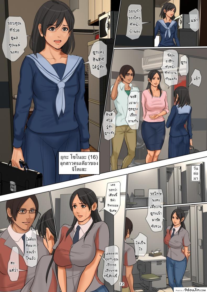 อ่านโดจิน Haha no hi to Musume no hi [Yojouhan Shobou] แปลไทย หน้าที่ 11