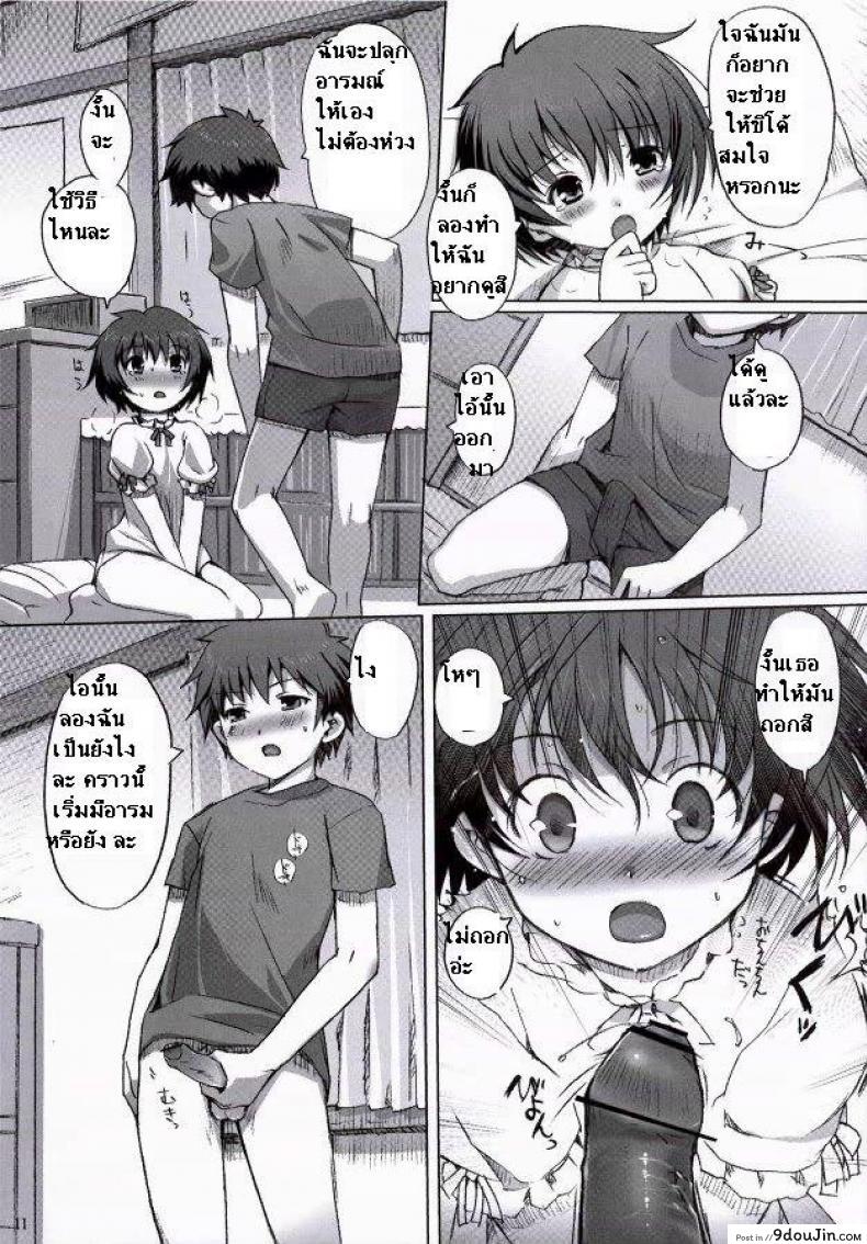 อ่านโดจิน หนูซาดิส [Nippon Teikoku Toshokan (Kiya Shii, Hanpera)] Chu! Gakusei Nikki แปลไทย หน้าที่ 8