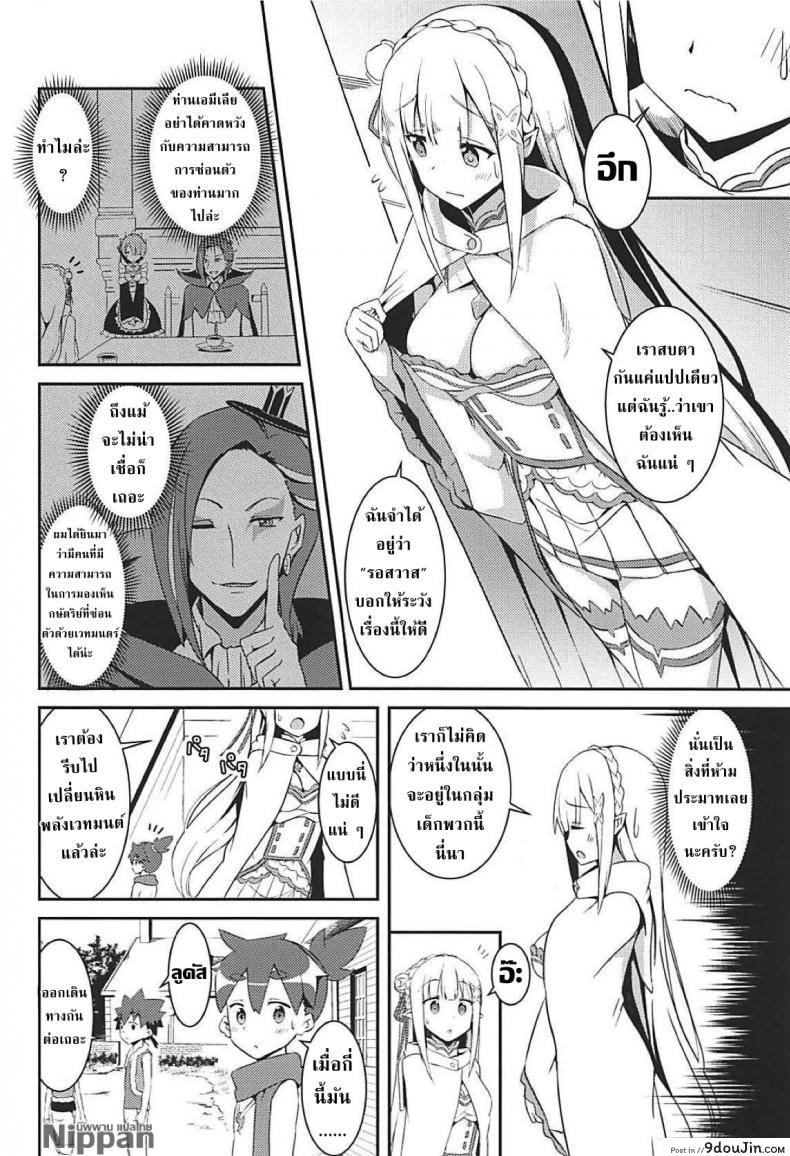 อ่านโดจิน สาวน้อยใสซื่อ สาวบริสุทธิ์ (C94) [Chelsea lip (Minato Yoshihiro)] Majo no nokoriga (Re:Zero kara Hajimeru Isekai Seikatsu) หน้าที่ 4