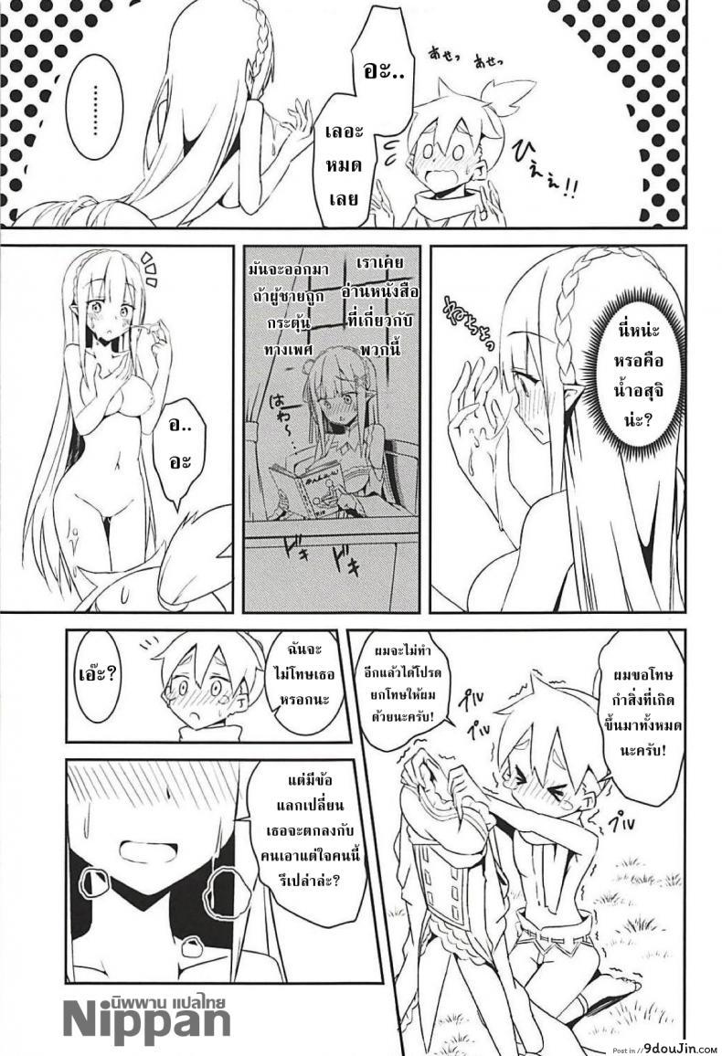 อ่านโดจิน (C94) [Chelsea lip (Minato Yoshihiro)] Majo no nokoriga (Re:Zero kara Hajimeru Isekai Seikatsu) แปลไทย หน้าที่ 11