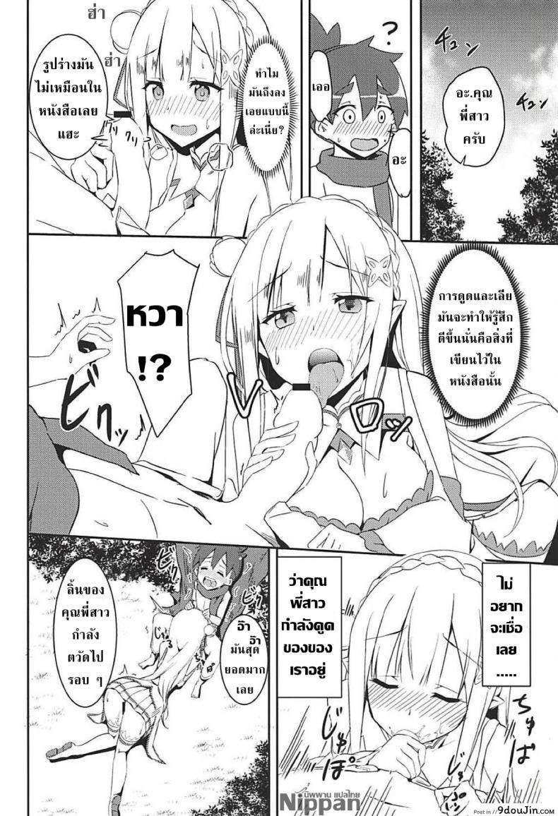 อ่านโดจิน (C94) [Chelsea lip (Minato Yoshihiro)] Majo no nokoriga (Re:Zero kara Hajimeru Isekai Seikatsu) แปลไทย หน้าที่ 12