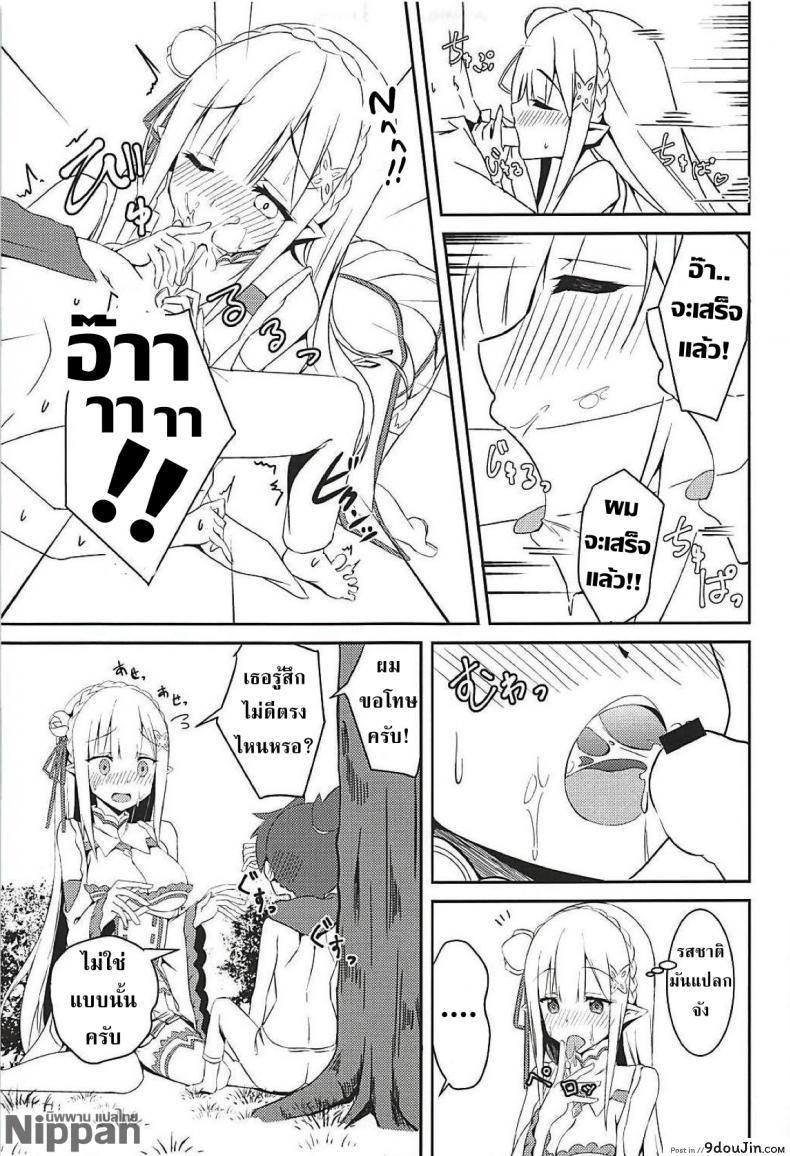 อ่านโดจิน (C94) [Chelsea lip (Minato Yoshihiro)] Majo no nokoriga (Re:Zero kara Hajimeru Isekai Seikatsu) แปลไทย หน้าที่ 13