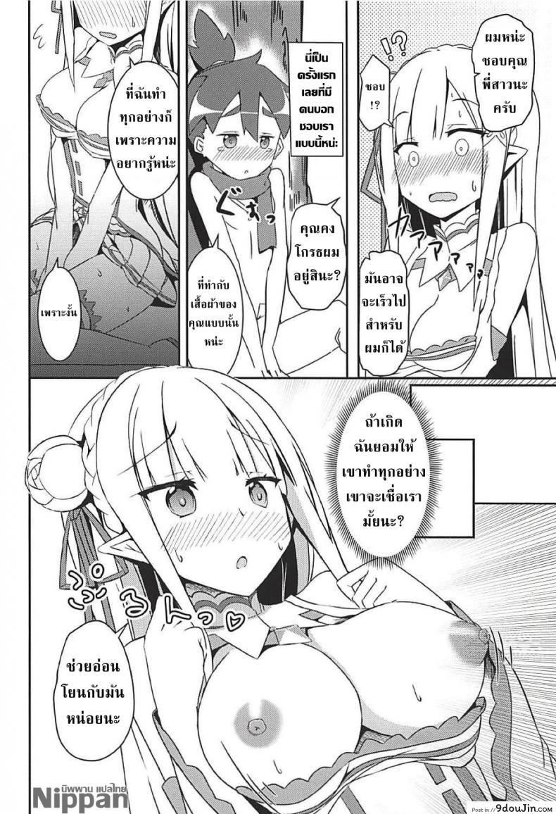 อ่านโดจิน (C94) [Chelsea lip (Minato Yoshihiro)] Majo no nokoriga (Re:Zero kara Hajimeru Isekai Seikatsu) แปลไทย หน้าที่ 14