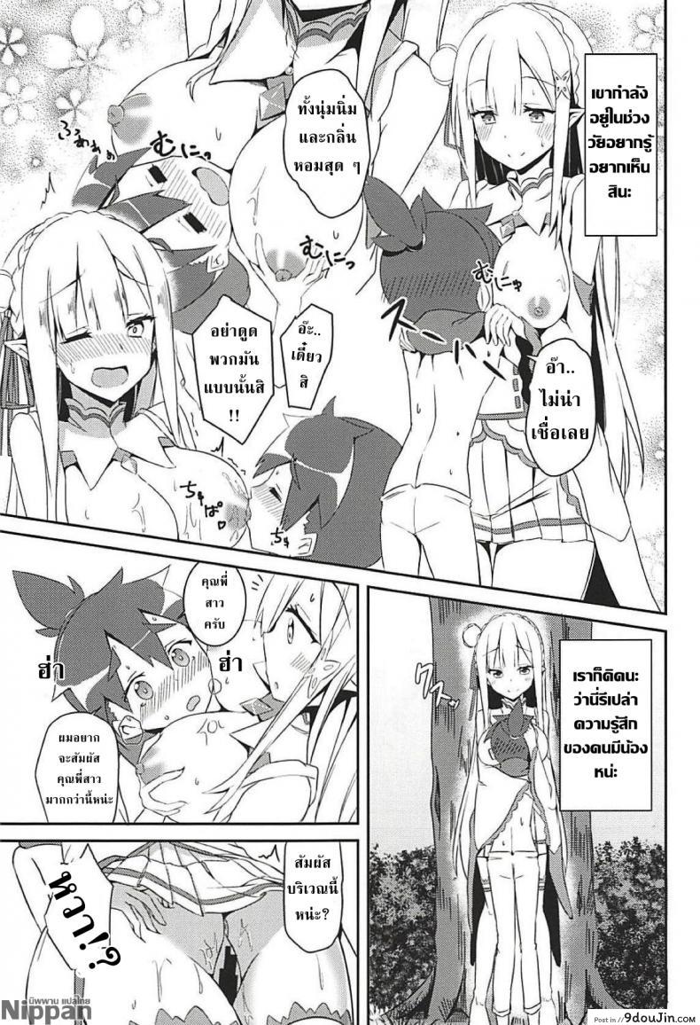 อ่านโดจิน (C94) [Chelsea lip (Minato Yoshihiro)] Majo no nokoriga (Re:Zero kara Hajimeru Isekai Seikatsu) แปลไทย หน้าที่ 15