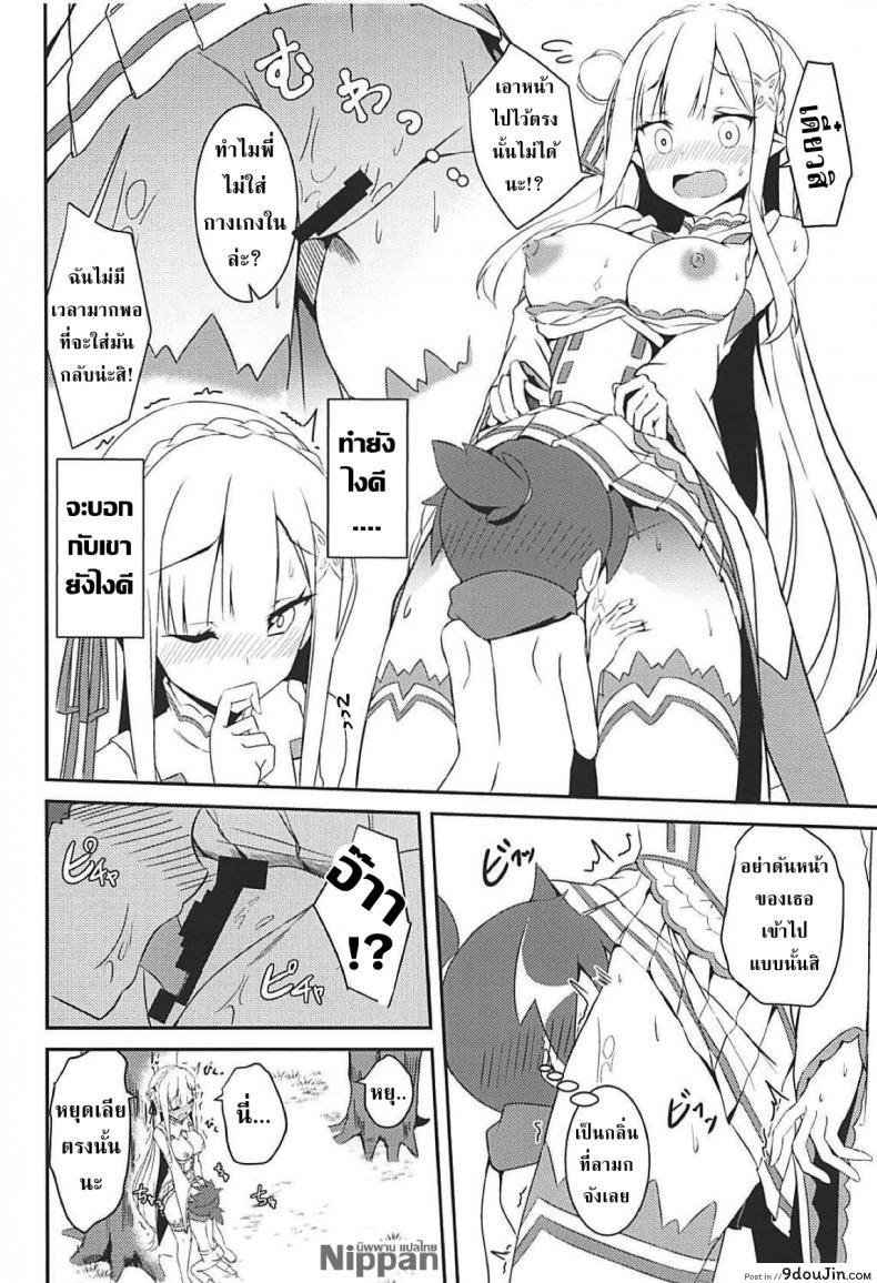 อ่านโดจิน (C94) [Chelsea lip (Minato Yoshihiro)] Majo no nokoriga (Re:Zero kara Hajimeru Isekai Seikatsu) แปลไทย หน้าที่ 16