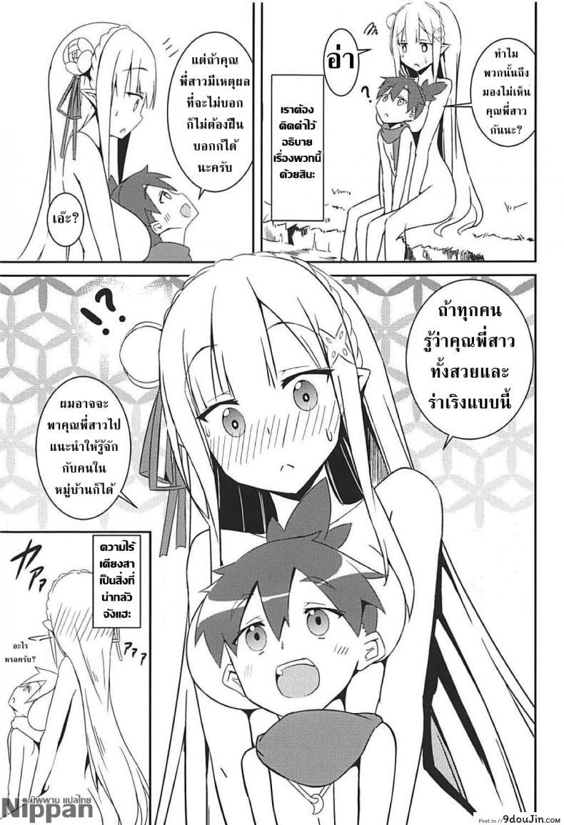 อ่านโดจิน (C94) [Chelsea lip (Minato Yoshihiro)] Majo no nokoriga (Re:Zero kara Hajimeru Isekai Seikatsu) แปลไทย หน้าที่ 25