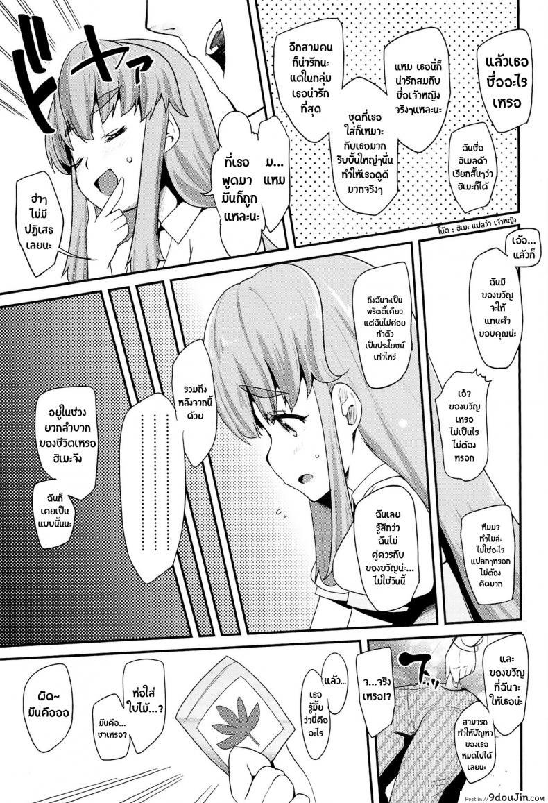 อ่านโดจิน โลกใบใหม่ของพรีเคียว (C86) [Condiment wa Hachibunme (Maeshima Ryou)] Happiness experience (HappinessCharge Precure!) แปลไทย หน้าที่ 8